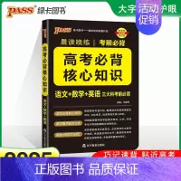 高考必背核心知识[语文+数学+英语] 高中通用 [正版]2025新高考必背古诗文72篇75篇60篇64篇高中语文古诗词文