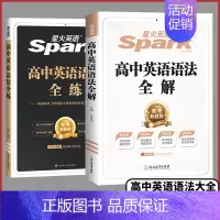 2本❤️高中英语[语法全解+全练] 高中通用 [正版]2024版英语高中英语语法全解张道真英语语法专练高考英语真题专项训