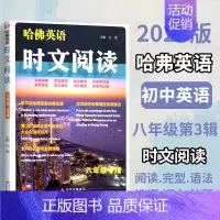 时文阅读❤️八年级 第 3 辑 [正版]2025哈佛英语时文阅读七年级A版B版八年级九年级上册下册第三辑3初一二三初中阅