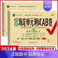 数学苏教版 四年级上 [正版]2024版 神龙教育 非常海淀单元测试AB卷 1一2二3三4四5五6六年级数学下册苏教版S