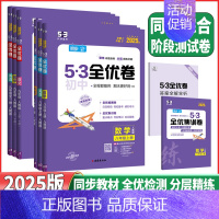 语文+数学+英语共3本人教版 八年级下 [正版]2025新版53初中全优卷七八九年级语文数学英语生物地理历史道德上下册人