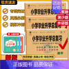 [小学升学多轮夯基总复习]数学 小学升初中 [正版]2024版 神龙牛皮卷小学毕业升学总复习语文数学英语通用版56五六年