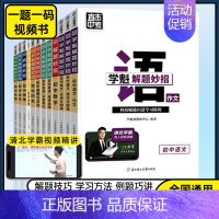 初中语文❤️古诗文阅读 初中通用 [正版]2024版直击中考学魁解题妙招初中数学物理化学语文作文历史政治英语复习压轴题母
