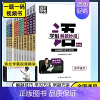 初中语文❤️作文 初中通用 [正版]2024版直击中考学魁解题妙招初中数学物理化学语文作文历史政治英语复习压轴题母题清单