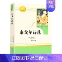 泰戈尔诗选❤️人教版名著 [正版]艾青诗选和水浒传原著无删减人民教育出版社初中九年级语文配套必读名著泰戈尔诗选人教版初三