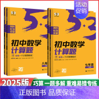 数学计算题❤️人教版 七年级/初中一年级 [正版]2025版53初中数学计算题满分训练几何函数应用题七年级八年级人教版上