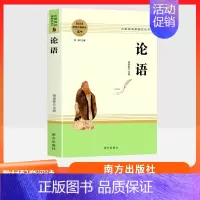 论语 南方出版社 [正版]乡土中国红楼梦复活三国演义原著完整版 高中语文名著阅读必修选修上下册书店店高中高一二三乡土中国