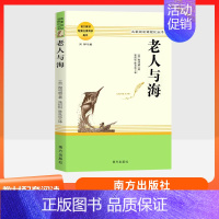 老人与海 南方出版社 [正版]乡土中国红楼梦复活三国演义原著完整版 高中语文名著阅读必修选修上下册书店店高中高一二三乡土