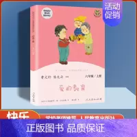 [单本]爱的教育 [正版]人教版快乐读书吧六年级上下册爱的教育童年小英雄雨来鲁滨逊漂流记尼尔斯骑鹅旅行记人民教育出版社曹