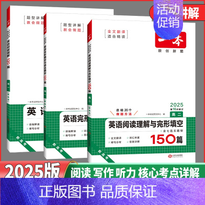 高考❤️英语阅读理解 [正版]2025新版一本高中英语高一高二高考阅读理解与完形填空专项五合一七合一必刷题训练新高考英语