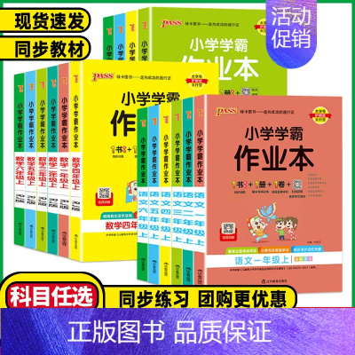 语文[人教版] 四年级上 [正版]2024秋PASS绿卡图书小学学霸作业本一1二2三3四4五5六6年级下册语文数学英语人