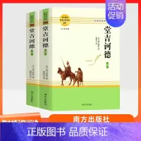 唐吉坷德2部 南方出版社 [正版]乡土中国红楼梦复活三国演义原著完整版 高中语文名著阅读必修选修上下册书店店高中高一二三