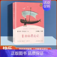 [单本]鲁滨逊漂流记 [正版]人教版快乐读书吧六年级上下册爱的教育童年小英雄雨来鲁滨逊漂流记尼尔斯骑鹅旅行记人民教育出版