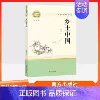 乡土中国 南方出版社 [正版]乡土中国红楼梦复活三国演义原著完整版 高中语文名著阅读必修选修上下册书店店高中高一二三乡土