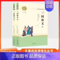 三国演义上+下共2本 南方出版社 [正版]乡土中国红楼梦复活三国演义原著完整版 高中语文名著阅读必修选修上下册书店店高中