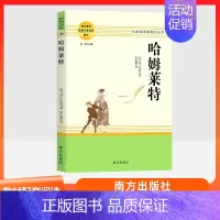 哈姆莱特 南方出版社 [正版]乡土中国红楼梦复活三国演义原著完整版 高中语文名著阅读必修选修上下册书店店高中高一二三乡土