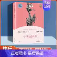 [单本]小英雄雨来 [正版]人教版快乐读书吧六年级上下册爱的教育童年小英雄雨来鲁滨逊漂流记尼尔斯骑鹅旅行记人民教育出版社