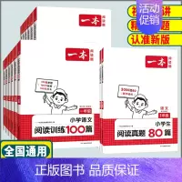 语文❤️阅读真题80篇 小学六年级 [正版]2025版一本小学语文阅读训练100篇阅读真题80篇一二年级三年级四年级五年
