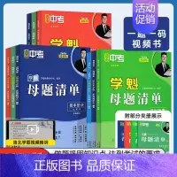 物理❤️全国通用❤️刷题视频书 九年级/初中三年级 [正版]2024新版直击中考学魁母题清单初中七年级八年级九年级数学物