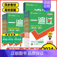数学[苏教版] 五年级上 [正版]2024秋版 一遍过一二年级三四年级五六年级上下册语文数学英语人教版北师版全套 123