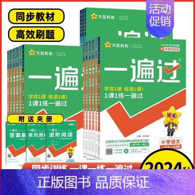 英语[人教版PEP(三起点] 四年级上 [正版]2024秋版 一遍过一二年级三四年级五六年级上下册语文数学英语人教版北师