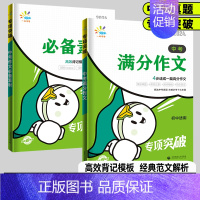 2本套装❤️中考[满分作文+素材] 全国通用 [正版]2024版 一起同学中考满分作文+素材背记模板 初中语文专项突