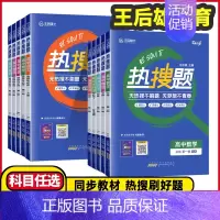 物理❤️人教版 必修第三册 [正版]2025版热搜题高中语文数学英语物理化学生物政治历史地理必修第一册第二册选择性一二三