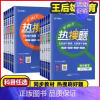 化学❤️人教版 选择性必修第一册 [正版]2025版热搜题高中语文数学英语物理化学生物政治历史地理必修第一册第二册选择性