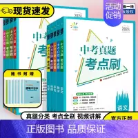 中考真题❤生物 全国通用 [正版]2024版53中考真题考点刷语文数学英语物理化学历史道德与法治生物地理全国版初二初三中