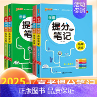 政治⭐提分笔记 高中通用 [正版]2025版学霸提分笔记高中语文数学英语物理化学生物历史地理政治全国通用高一高二高三课堂