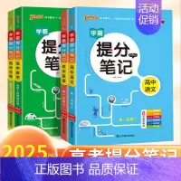 物理⭐提分笔记 高中通用 [正版]2025版学霸提分笔记高中语文数学英语物理化学生物历史地理政治全国通用高一高二高三课堂