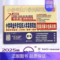 数学❤️全国版 小学升初中 [正版]2025版 小学毕业升学真题详解语文数学英语全国版小升初名校入学真题精选专项训练小升