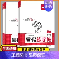 语文暑假练字帖(人教版) 一升二 [正版]2024版一本暑假衔接小学语文阅读练字贴数学口算一升二暑假衔接二升三暑假衔接三