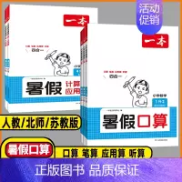 数学暑假口算(人教版) 二升三 [正版]2024版一本暑假衔接小学语文阅读练字贴数学口算一升二暑假衔接二升三暑假衔接三升