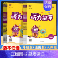 听力能手 外研版(三起点) 三年级上 [正版]2024版 通成学典 小学三四五六年级上册英语听力能手人教版/通用版/外研
