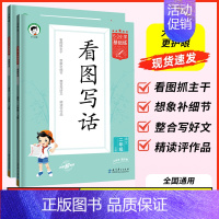 看图写话 全国通用 二年级上 [正版]2024版 53小学基础练看图写话说话一年级二年级上册专项训练全国通用版 12年级