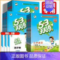 语文人教版 六年级下 [正版]深圳2024秋53天天练一二年级三年级四年级五六年级下册语文数学英语人教北师沪教牛津版小学