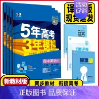 英语选择性必修第二册译林版 高中通用 [正版]湖南江苏2025版5年高考3年模拟高中英语必修第一二三册译林版五年高考三年