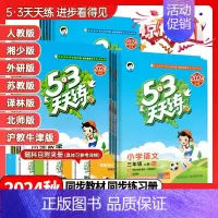 英语《外研版三年级起点》 四年级上 [正版]2024秋53天天练一年级二年级三年级四年级五年级六年级上下册语文数学英语人