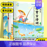 小学生必背古诗文高级阶段(五六年级) 小学通用 [正版]2024版一起同学一二三年级四年级五六年级小学生必背古诗词初阶中