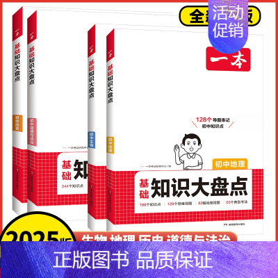 道德与法治❤️知识大盘点 初中通用 [正版]2025版初中基础知识大盘点小四门历史道德与法治生物地理基础知识手册全国通用