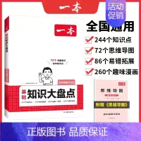 道德与法治❤️知识大盘点 初中通用 [正版]2025版初中基础知识大盘点语文数学英语物理化学生物地理历史道德与法治通用版