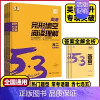 [高一]完形填空与阅读理解❤️新高考版 [正版]2025版53五三高中英语专项训高中高一高二高考英语完形填空与阅读理解新
