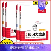 2本套装[生物+地理]知识大盘点 初中通用 [正版]2025版初中基础知识大盘点小四门历史道德与法治生物地理基础知识手册
