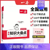 语文❤️知识大盘点 初中通用 [正版]2025版初中基础知识大盘点语文数学英语物理化学生物地理历史道德与法治通用版初中小