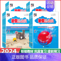 [数学人教版]暑假总动员 八年级/初中二年级 [正版]2024版暑假作业经纶学霸暑假总动员七年级升八年级升九年级语文数学