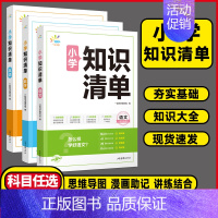 数学[知识清单] 小学通用 [正版]2024一起同学小学知识清单语文数学英语全国版1-6年级小学知识大盘点基础知识清单汇