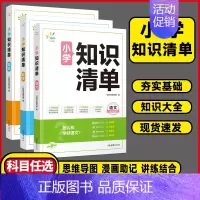 ❤️晒图再减3元❤️ 小学通用 [正版]2024一起同学小学知识清单语文数学英语全国版1-6年级小学知识大盘点基