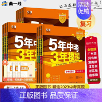 中考⭐语文 广东省 [正版]2024版五年中考三年模拟53中考总复习语文数学英语物理化学全国版本齐全5年中考3年模拟初中