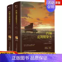 默认规格 [正版]全两册约翰·克利斯朵夫原著无删减精装上下含明信片法国罗曼罗兰原著全译本世界文学经典名著初高中课外阅读书